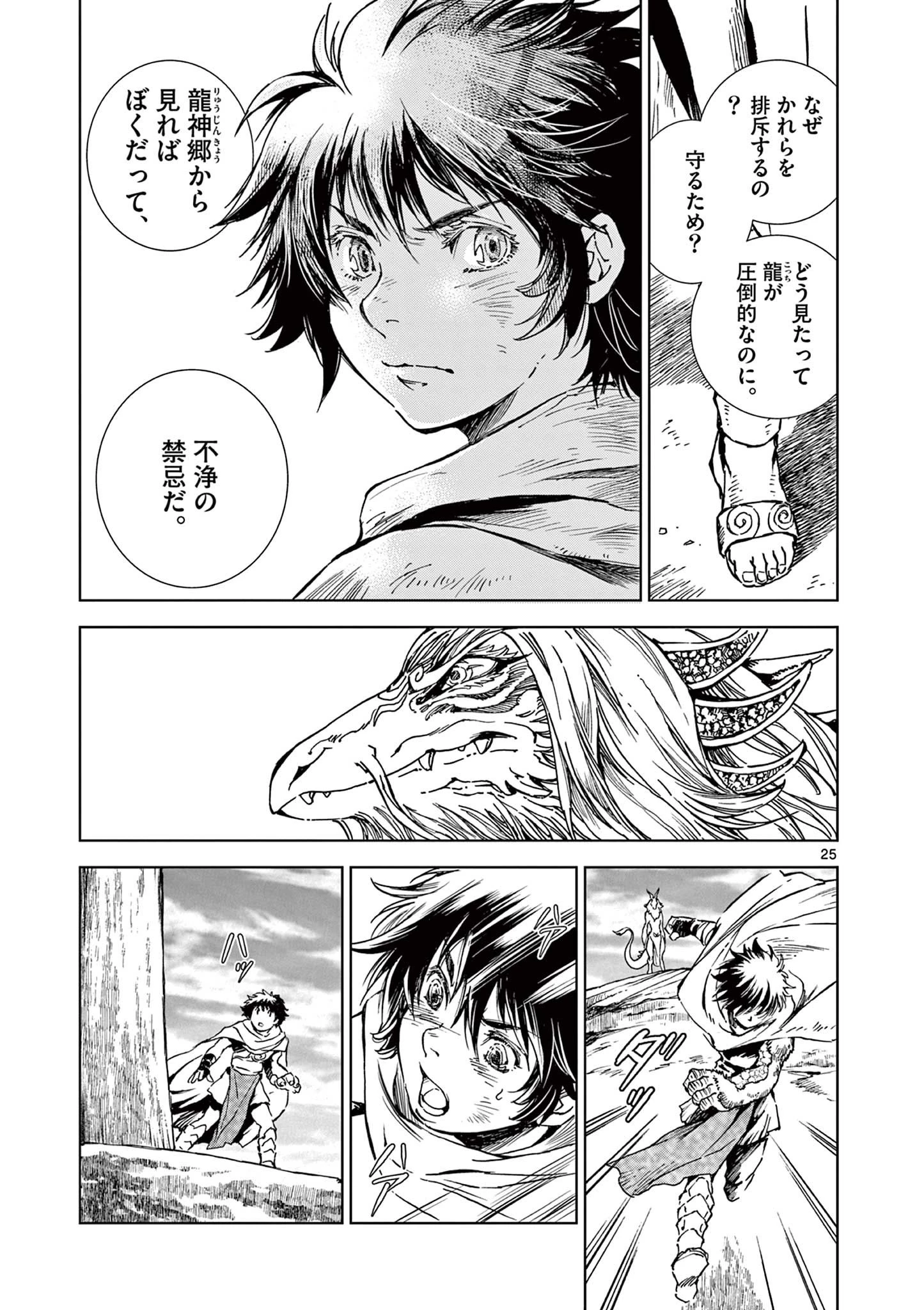 KAMUDO 風の神門 第8.5話 - 10