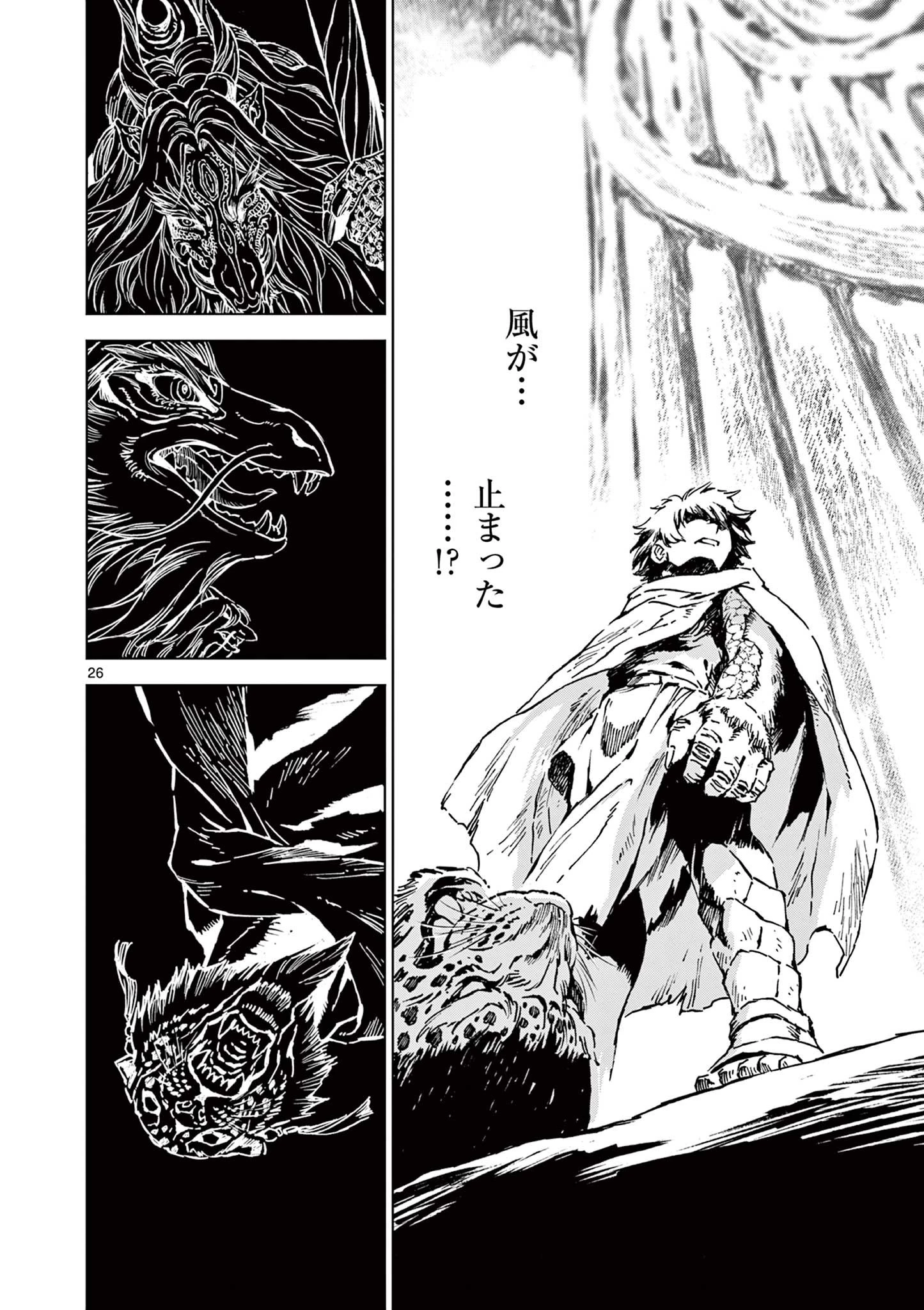 KAMUDO 風の神門 第8.5話 - 11