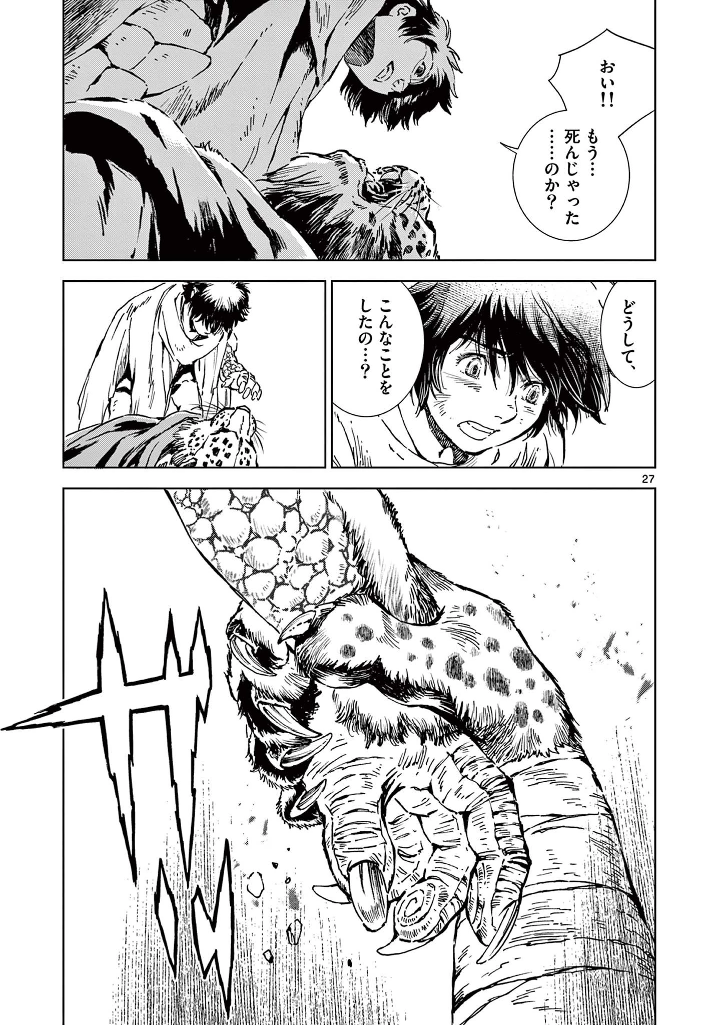 KAMUDO 風の神門 第8.5話 - 12