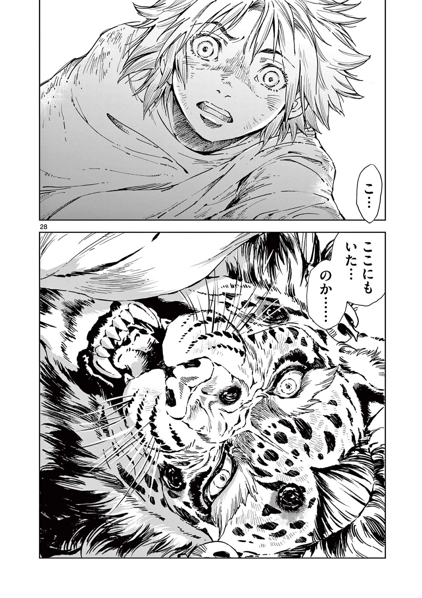 KAMUDO 風の神門 第8.5話 - 13