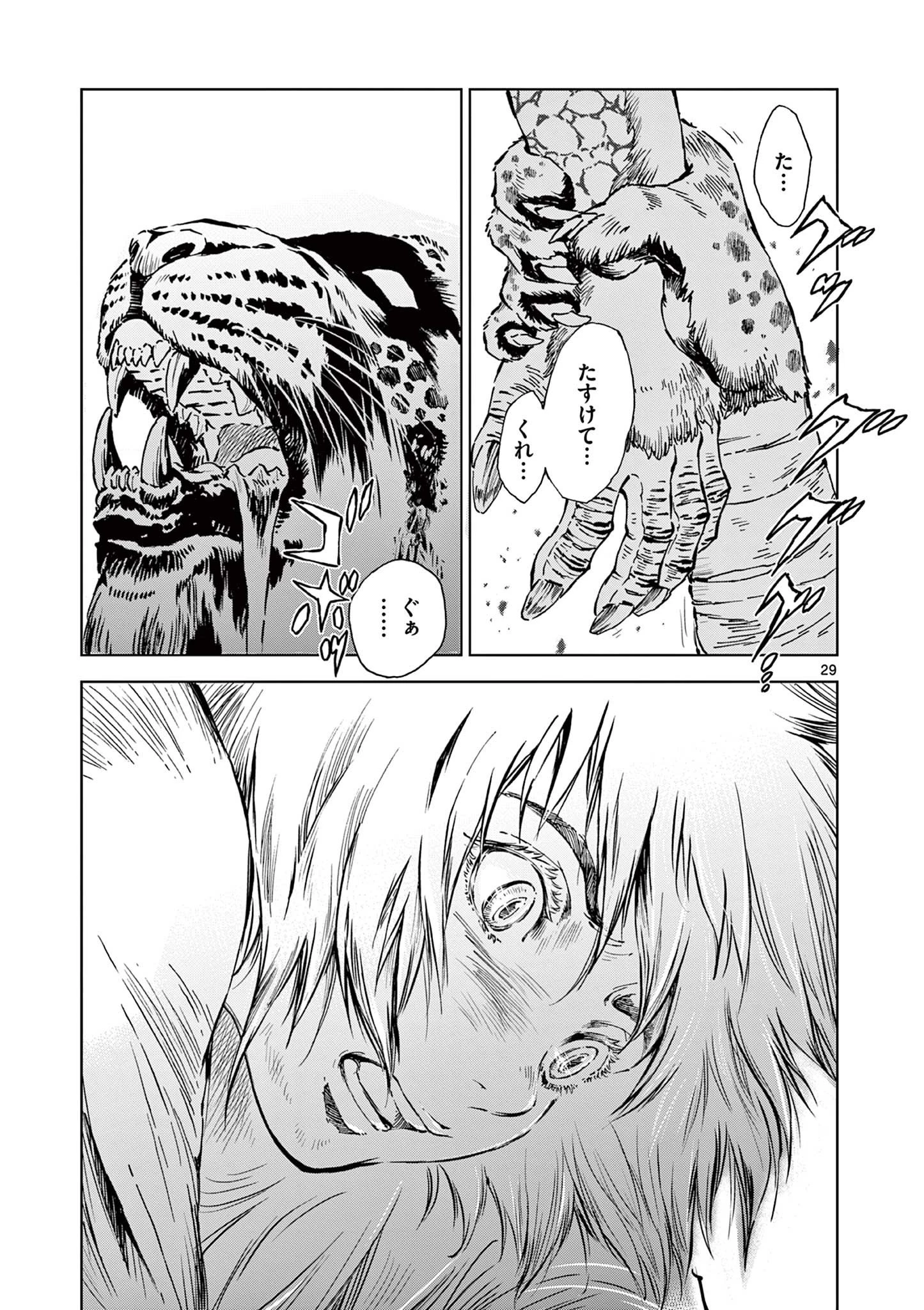 KAMUDO 風の神門 第8.5話 - 14