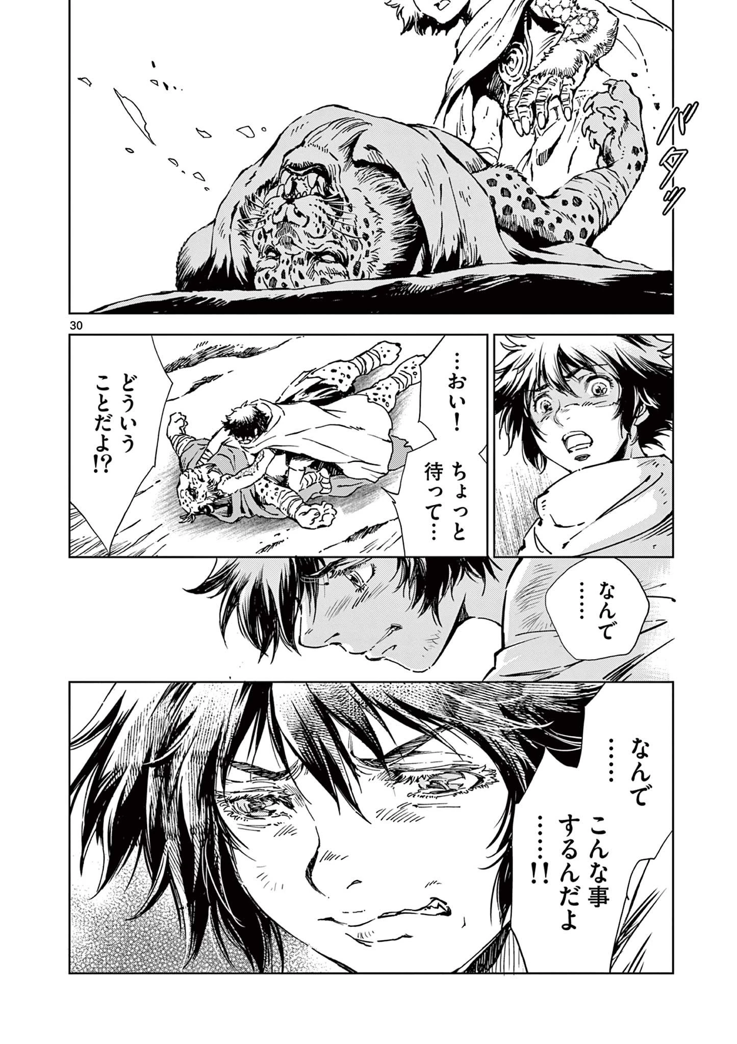 KAMUDO 風の神門 第8.5話 - 15