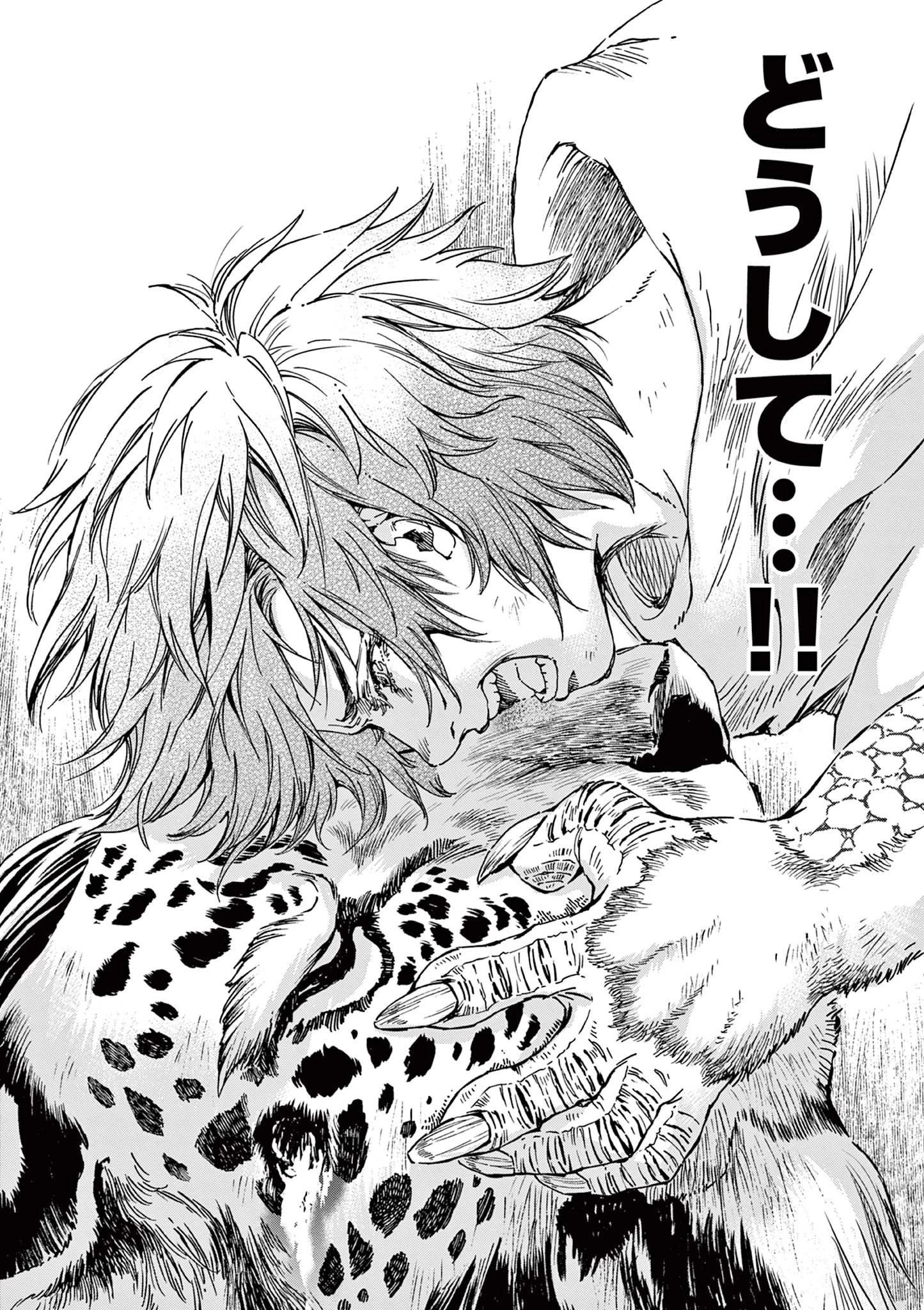 KAMUDO 風の神門 第8.5話 - 16