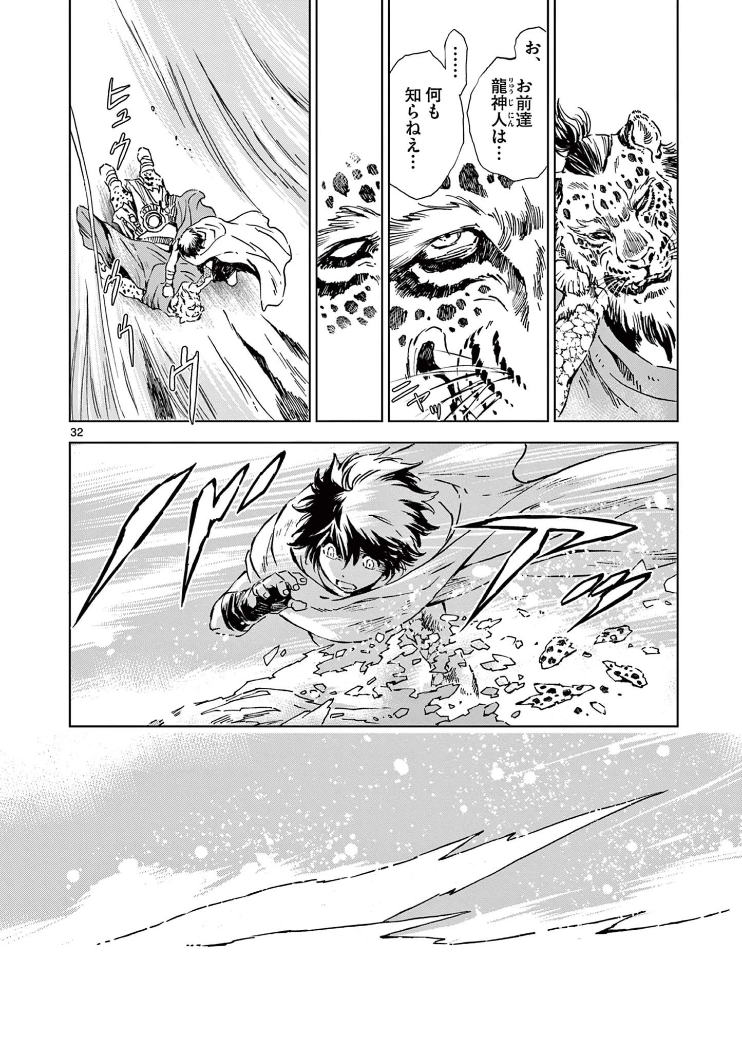 KAMUDO 風の神門 第8.5話 - 17