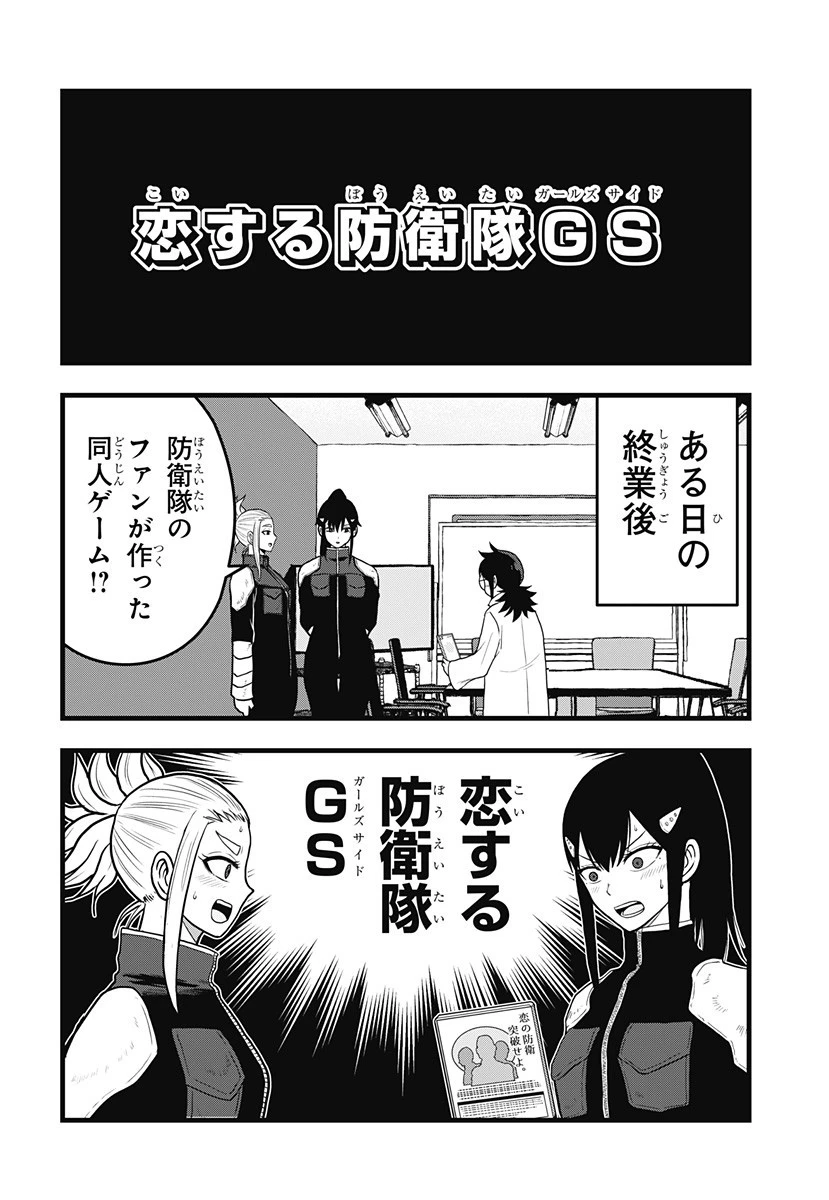 怪獣8号 RELAX 第14.5話 - 1