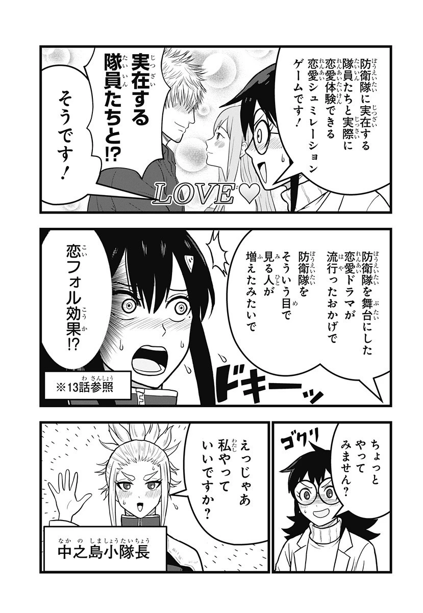 怪獣8号 RELAX 第14.5話 - 2