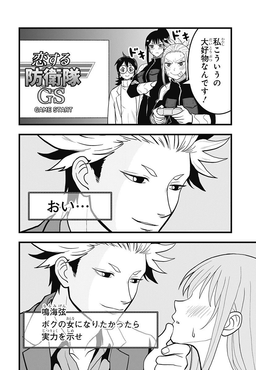 怪獣8号 RELAX 第14.5話 - 3