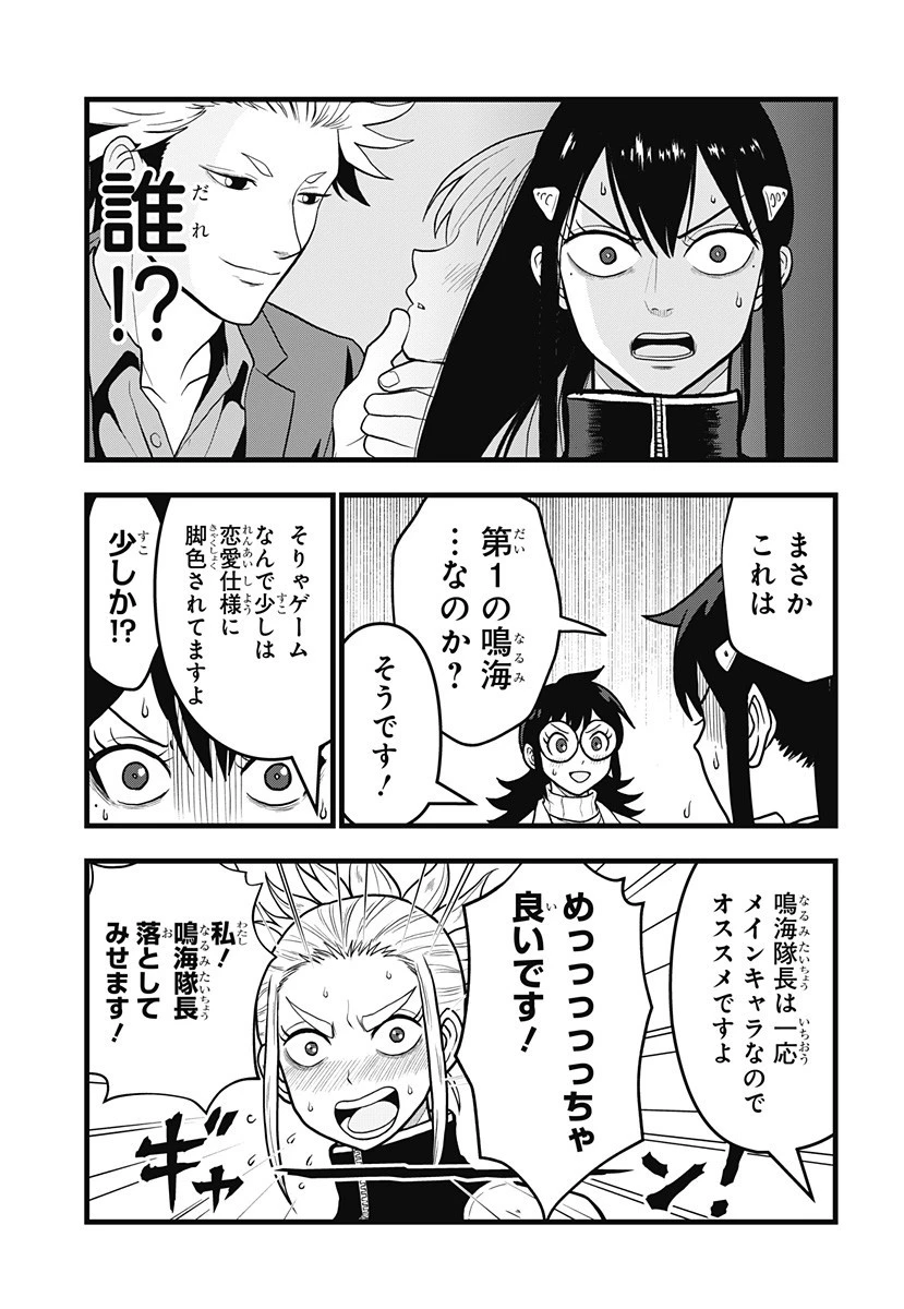 怪獣8号 RELAX 第14.5話 - 4