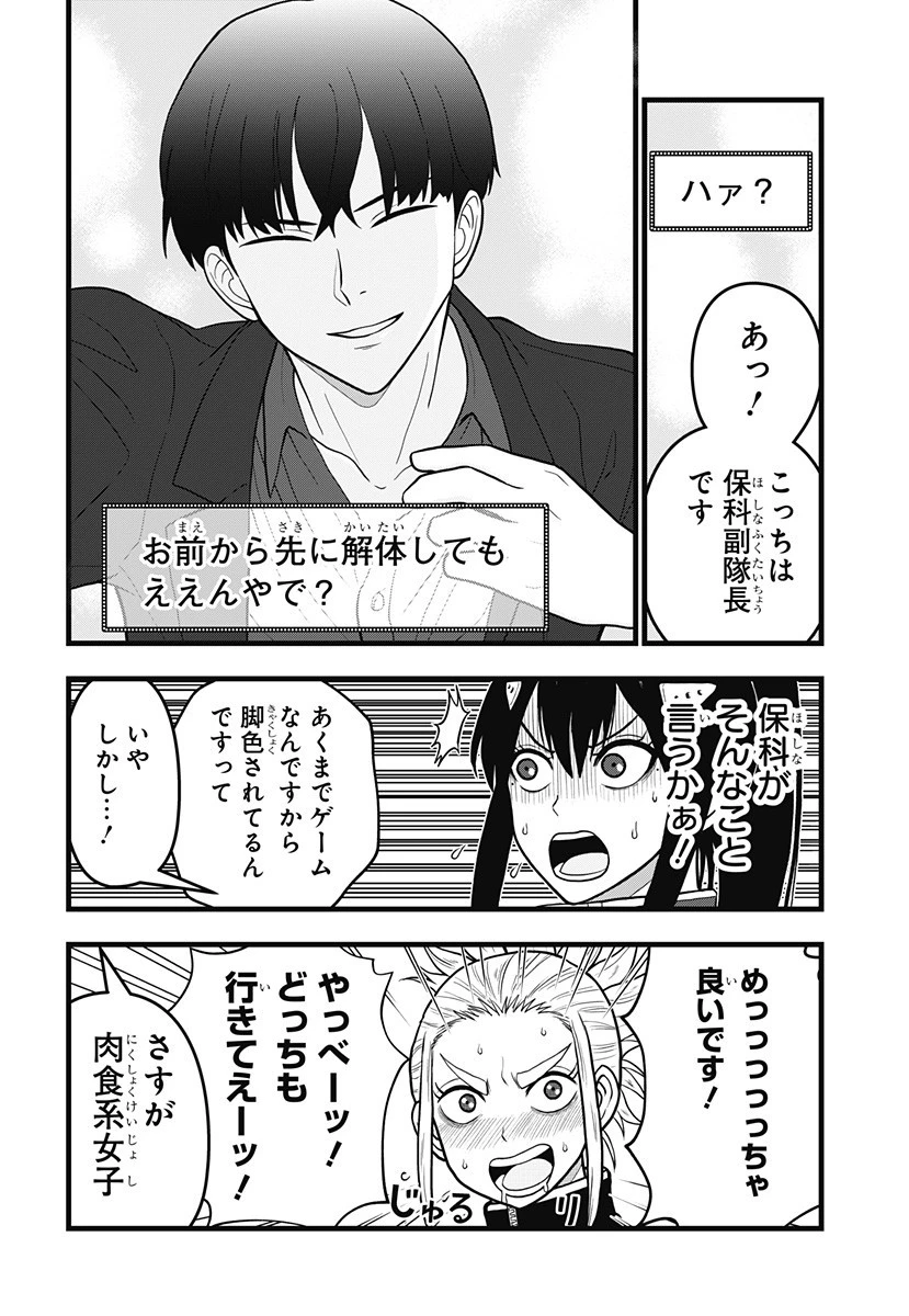 怪獣8号 RELAX 第14.5話 - 5