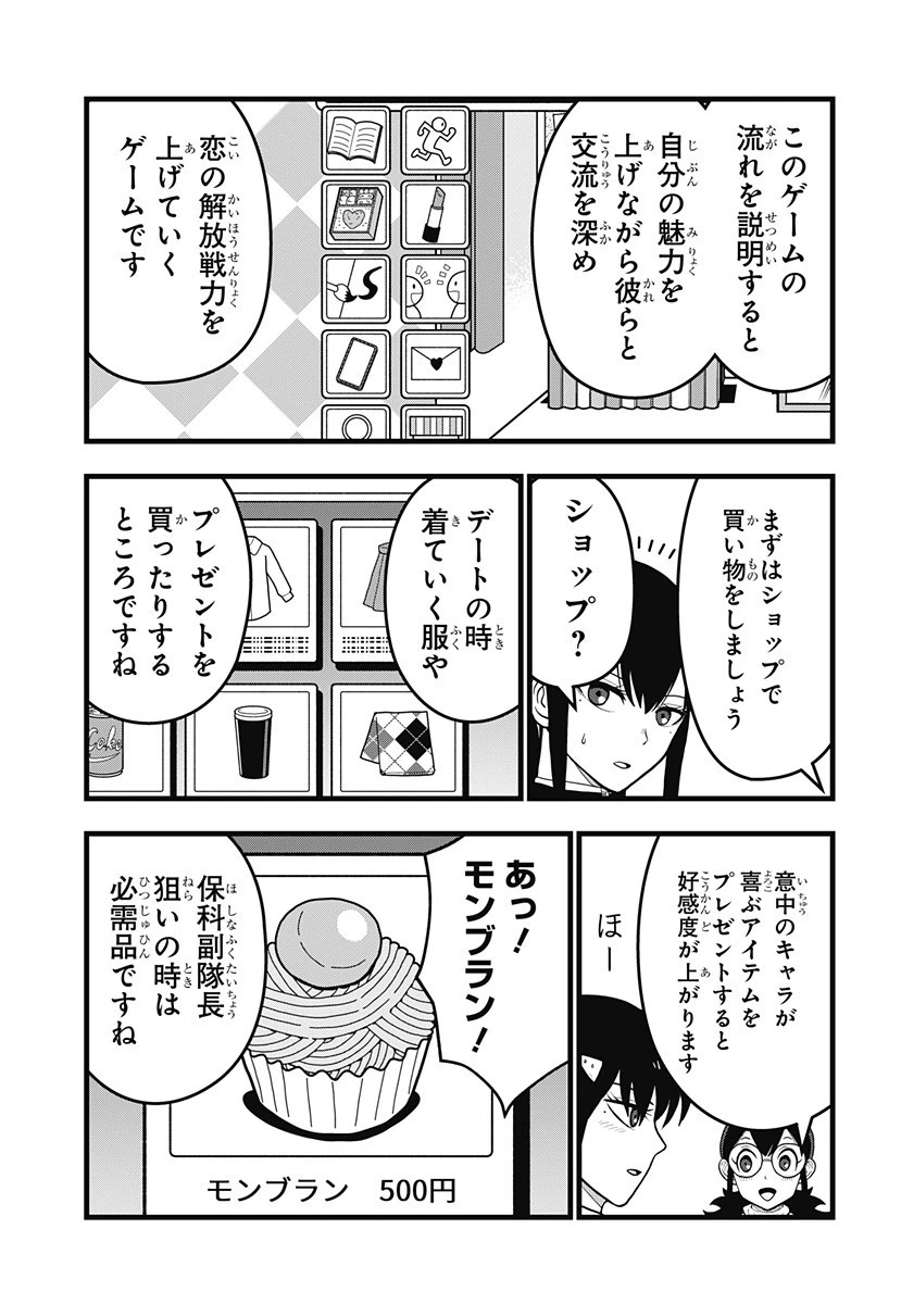 怪獣8号 RELAX 第14.5話 - 6