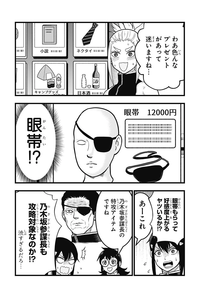 怪獣8号 RELAX 第14.5話 - 7