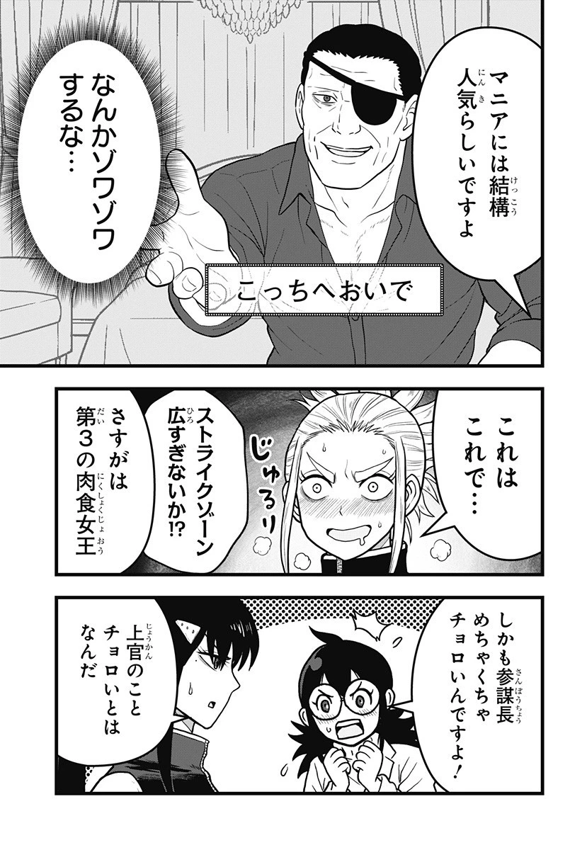 怪獣8号 RELAX 第14.5話 - 8