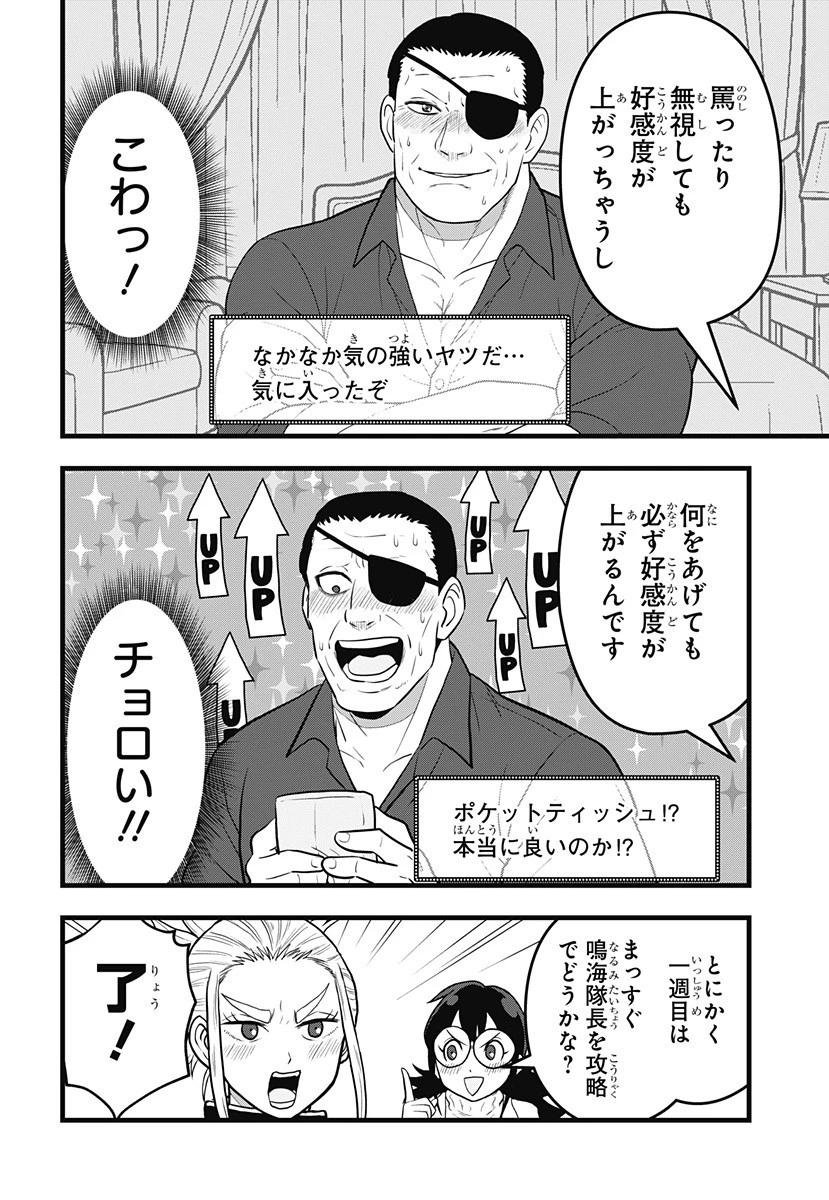 怪獣8号 RELAX 第14.5話 - 9