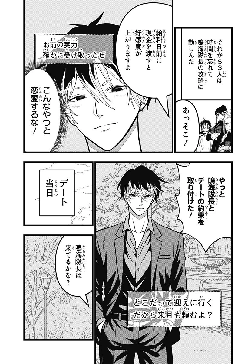 怪獣8号 RELAX 第14.5話 - 10