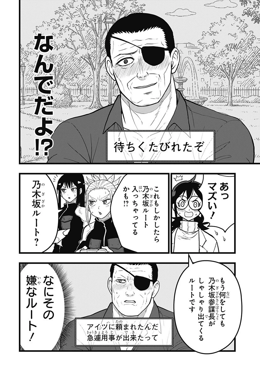 怪獣8号 RELAX 第14.5話 - 11