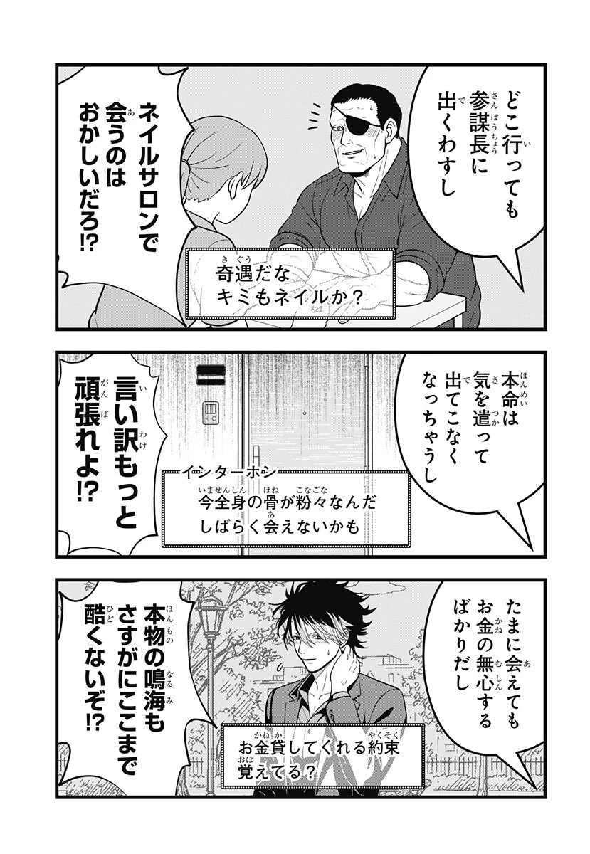 怪獣8号 RELAX 第14.5話 - 12