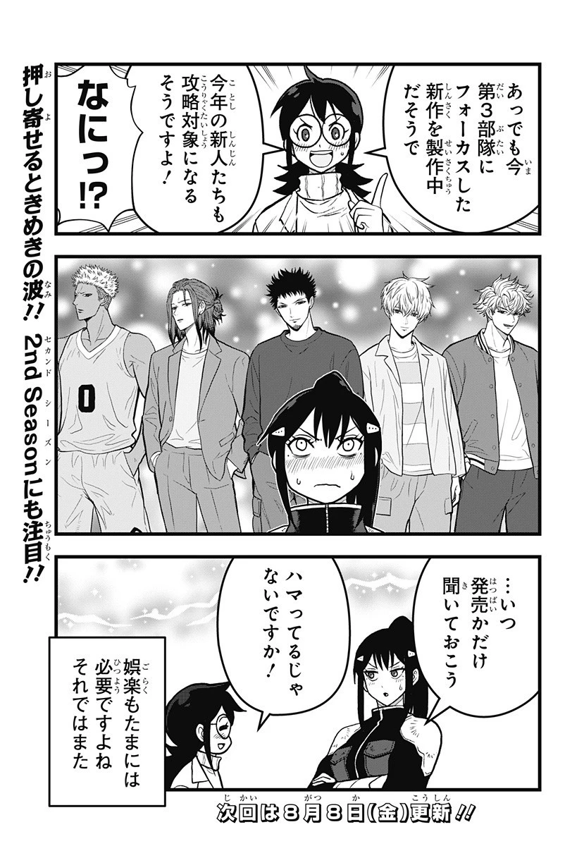怪獣8号 RELAX 第14.5話 - 14