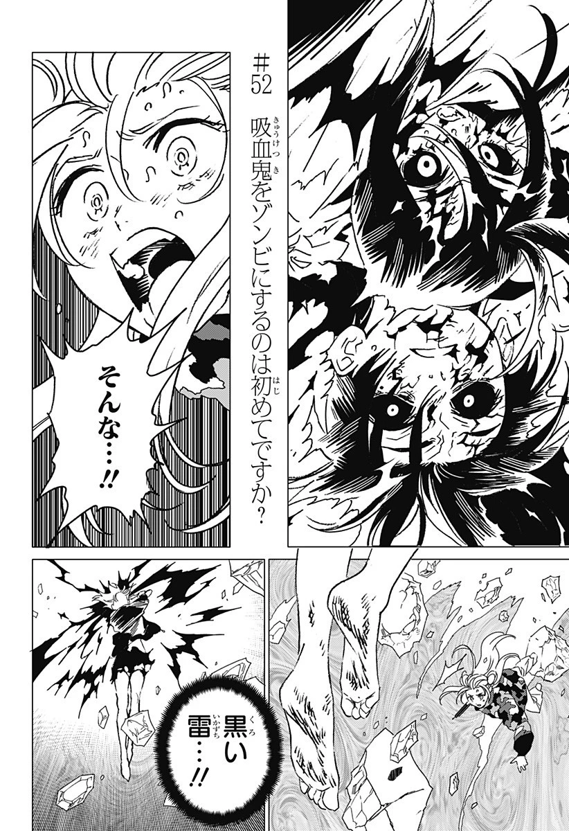 ゴーストフィクサーズ 第52話 - 2