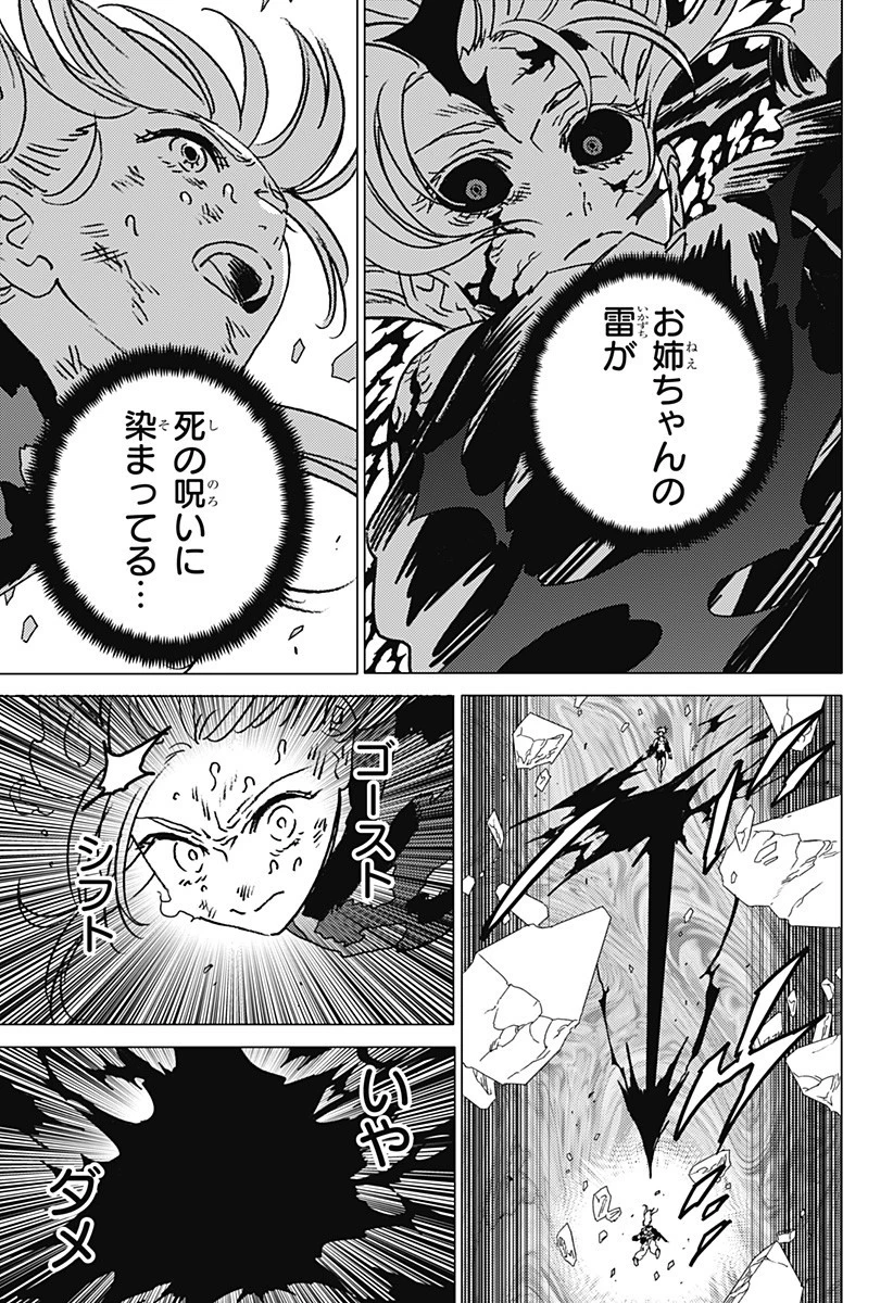 ゴーストフィクサーズ 第52話 - 3