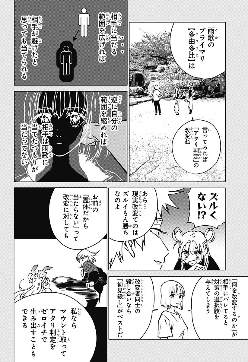 ゴーストフィクサーズ 第52話 - 4