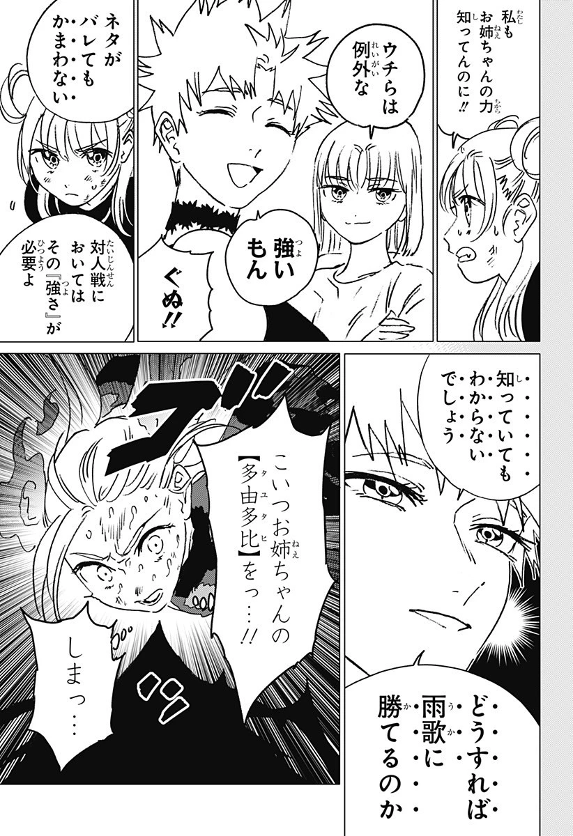 ゴーストフィクサーズ 第52話 - 5