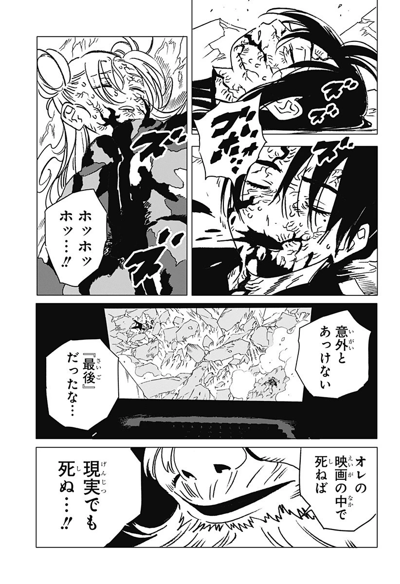 ゴーストフィクサーズ 第52話 - 7