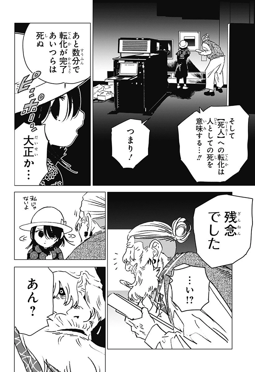 ゴーストフィクサーズ 第52話 - 8