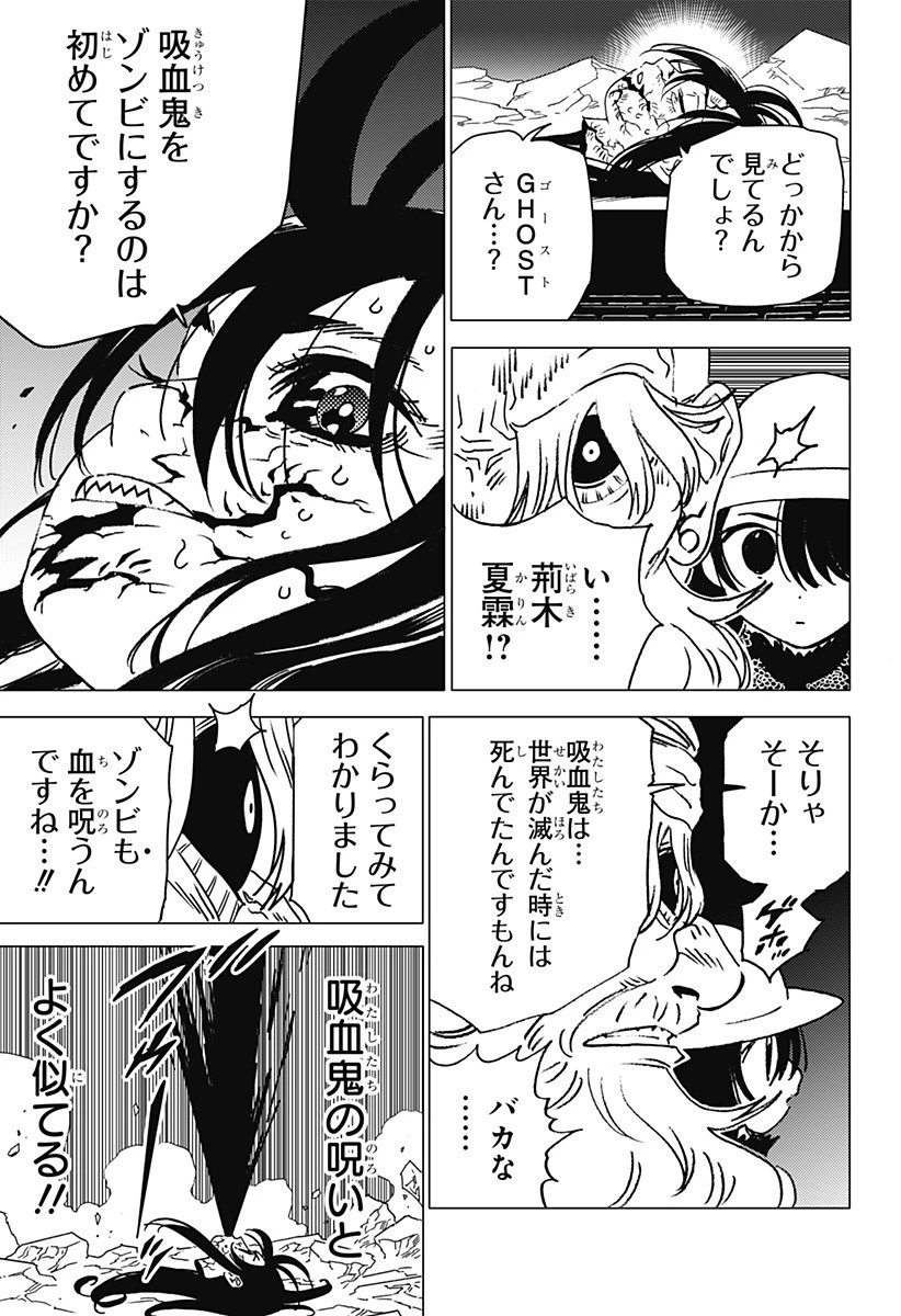 ゴーストフィクサーズ 第52話 - 9