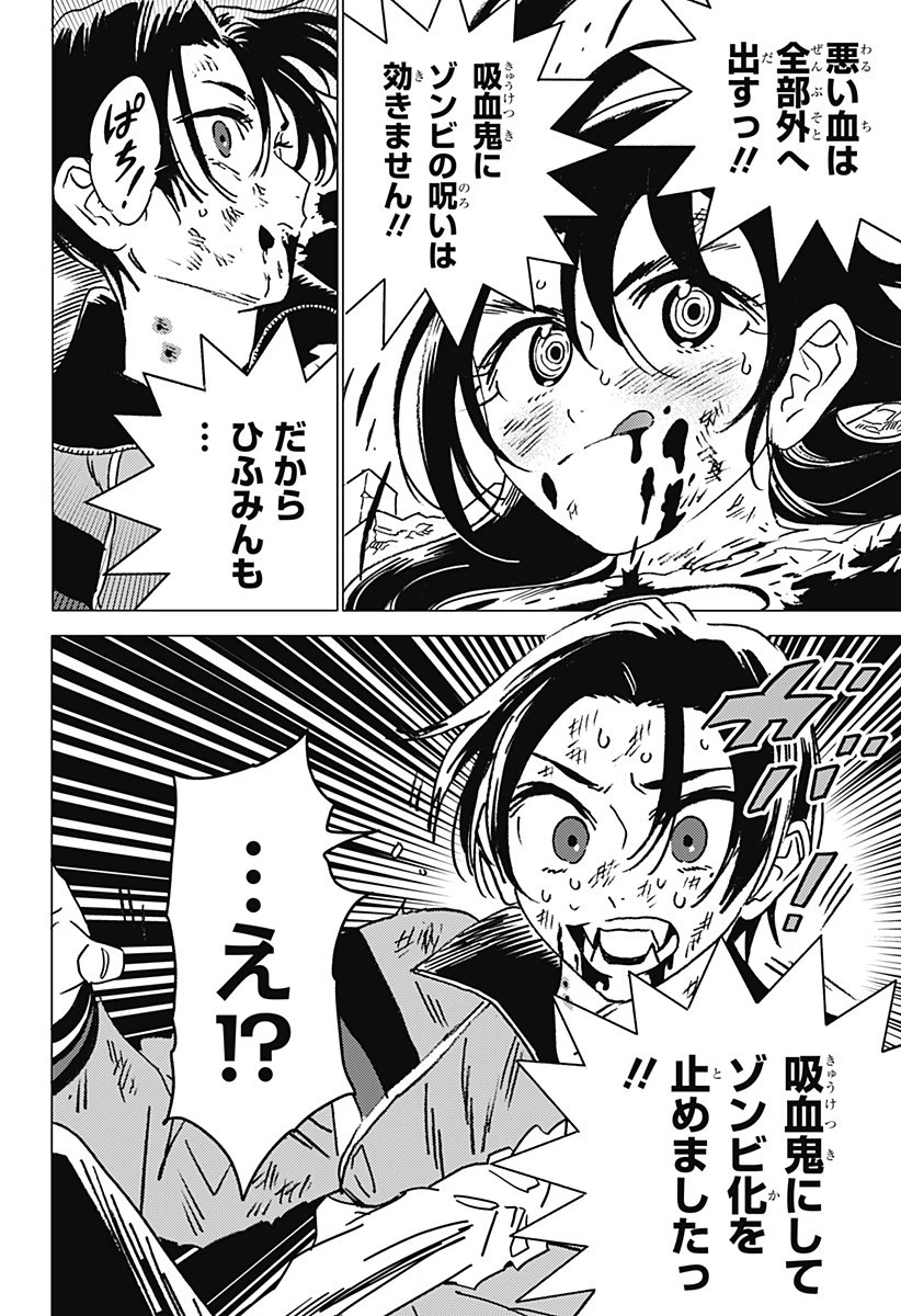 ゴーストフィクサーズ 第52話 - 10