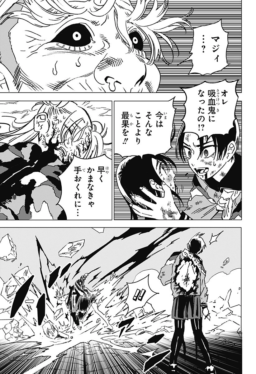 ゴーストフィクサーズ 第52話 - 11