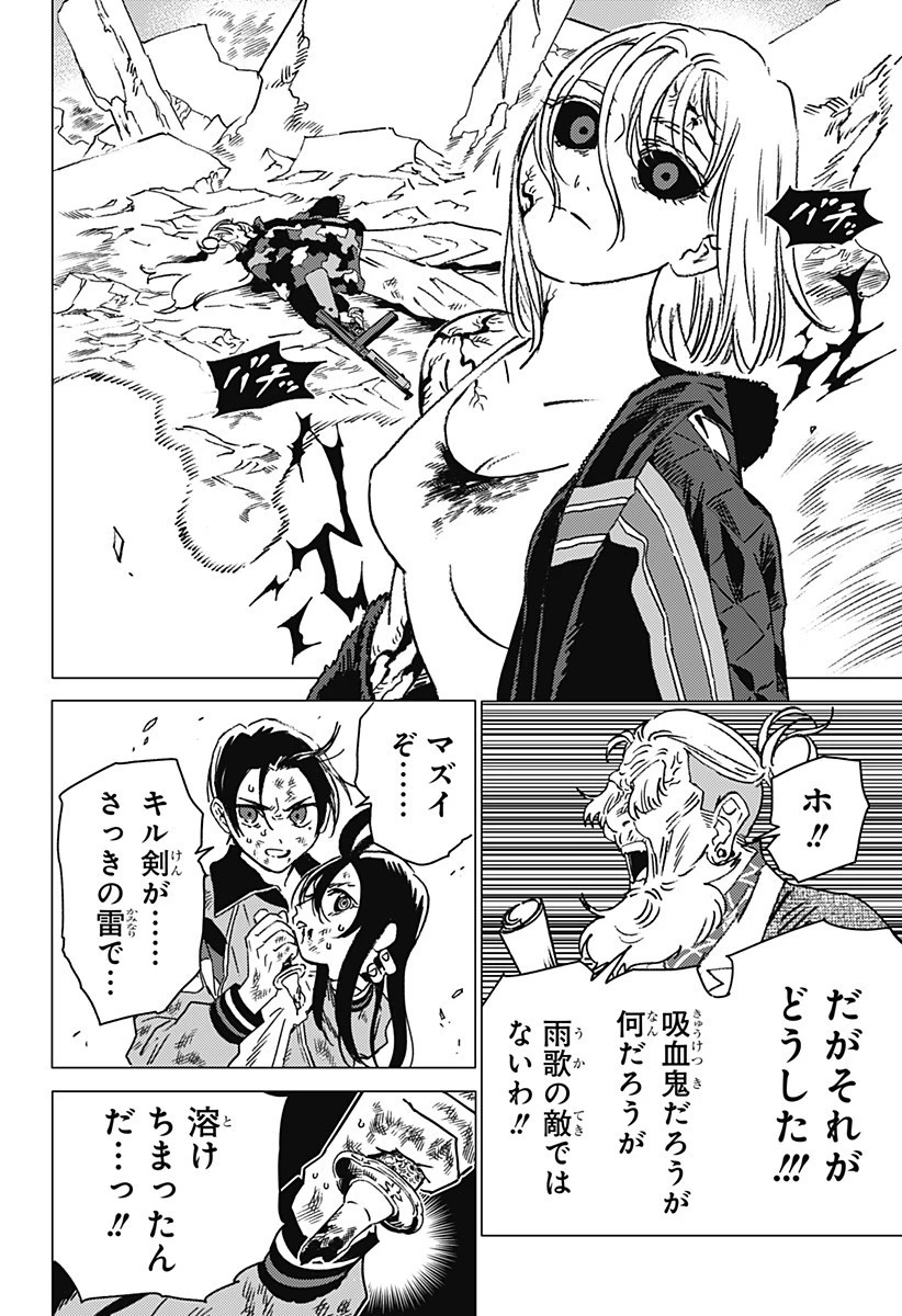 ゴーストフィクサーズ 第52話 - 12