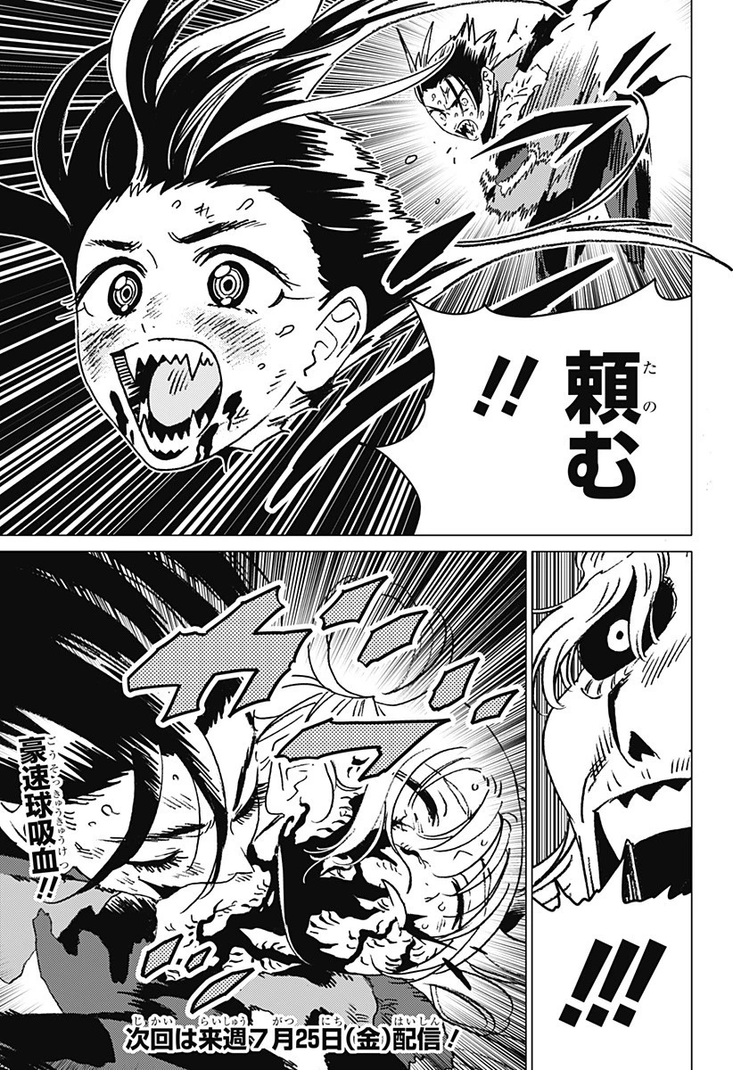 ゴーストフィクサーズ 第52話 - 15