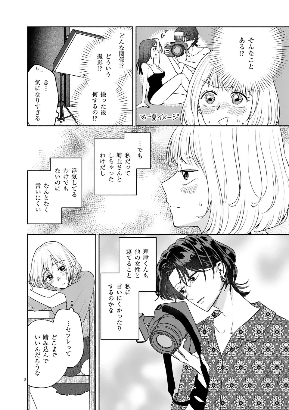 セカンドバージン・セカンドライフ～バツのち、セフ活～ 第17話 - 2