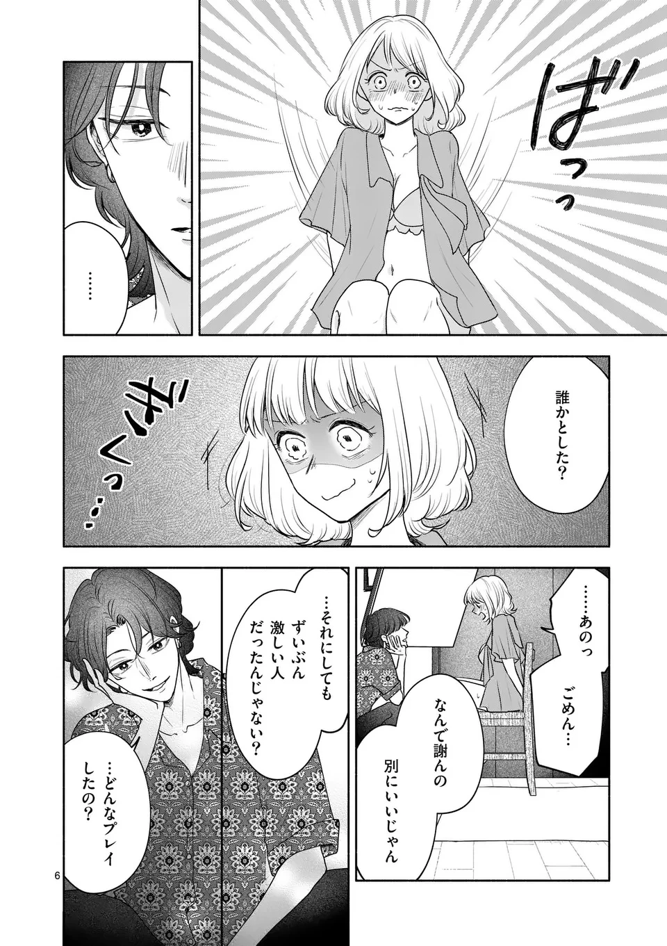 セカンドバージン・セカンドライフ～バツのち、セフ活～ 第17話 - 6