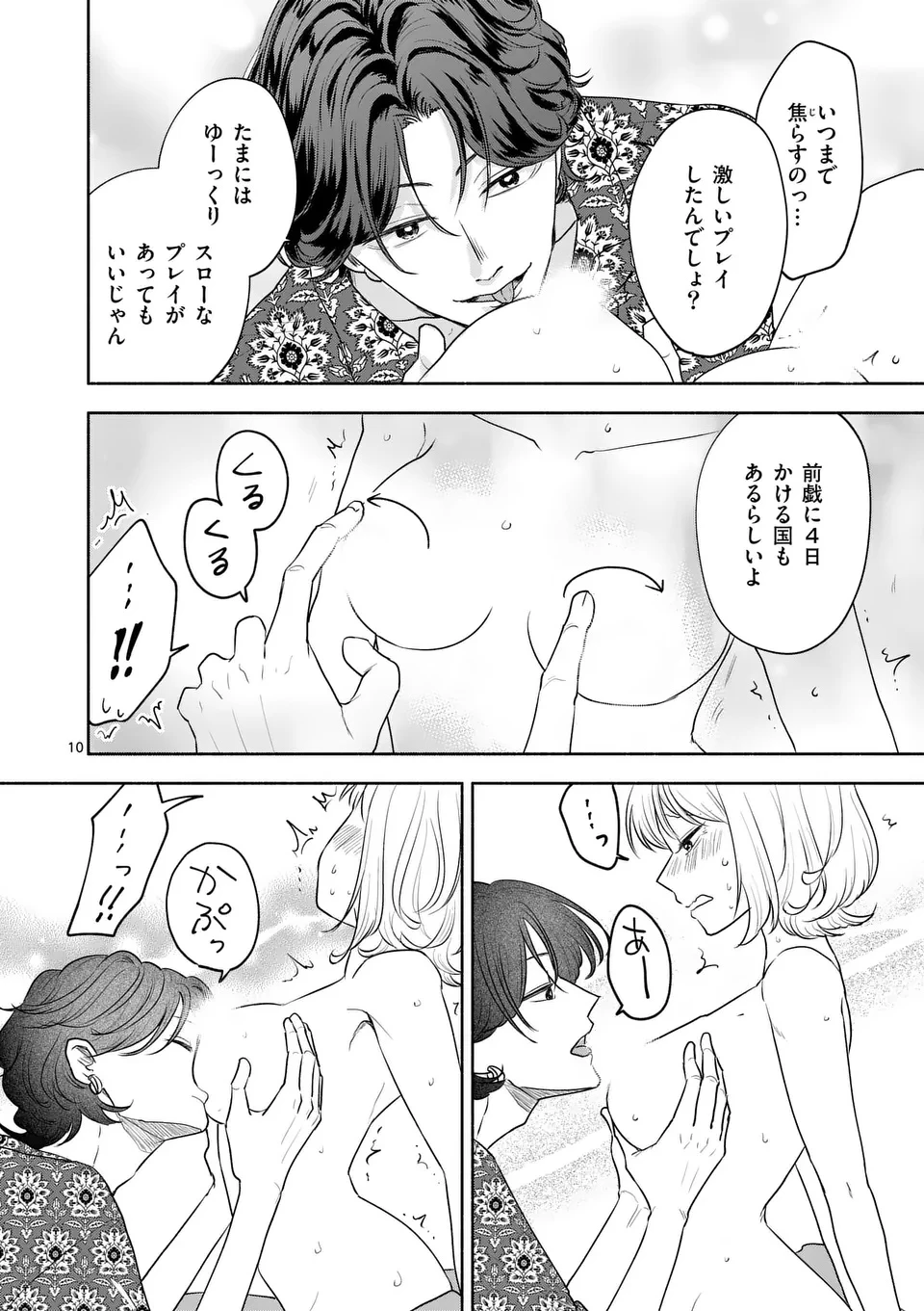 セカンドバージン・セカンドライフ～バツのち、セフ活～ 第17話 - 10