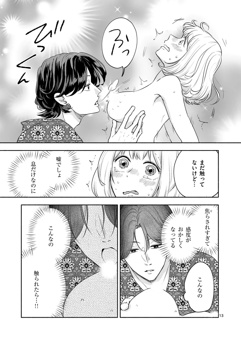 セカンドバージン・セカンドライフ～バツのち、セフ活～ 第17話 - 13