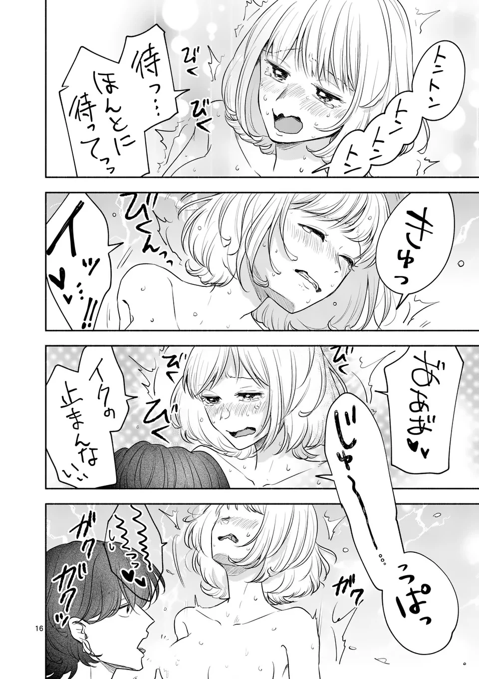 セカンドバージン・セカンドライフ～バツのち、セフ活～ 第17話 - 16