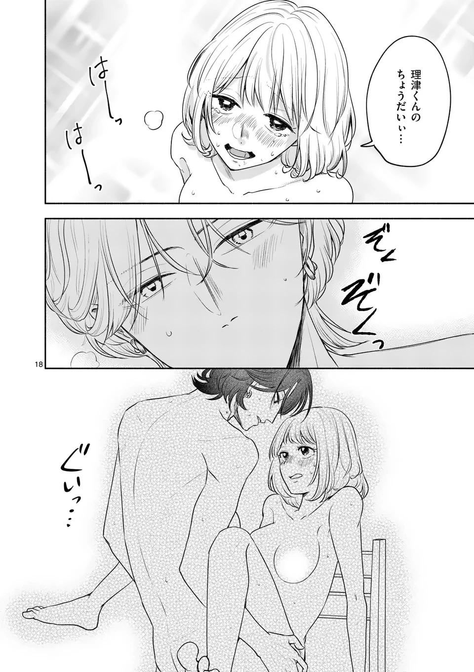 セカンドバージン・セカンドライフ～バツのち、セフ活～ 第17話 - 18