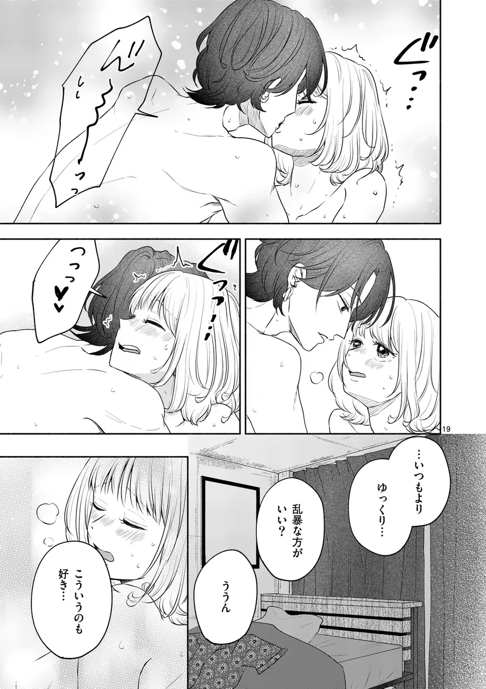 セカンドバージン・セカンドライフ～バツのち、セフ活～ 第17話 - 19