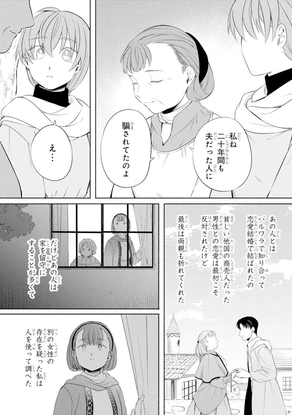 砂漠の国の雨降らし姫～前世で処刑された魔法使いは農家の娘になりました～ 第17.3話 - 1