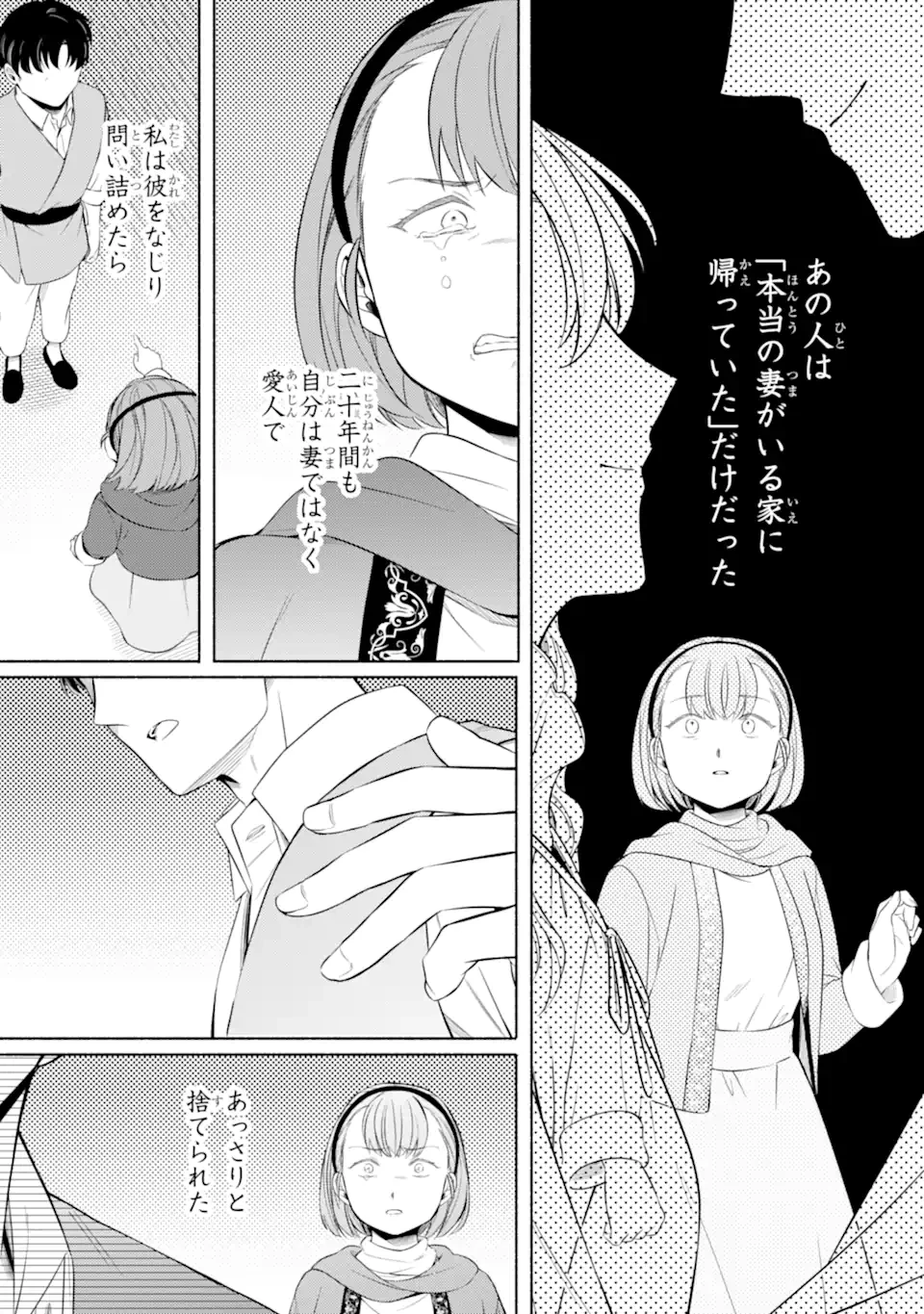 砂漠の国の雨降らし姫～前世で処刑された魔法使いは農家の娘になりました～ 第17.3話 - 2