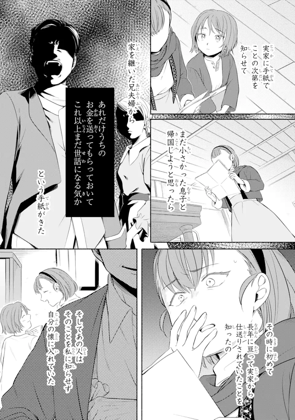 砂漠の国の雨降らし姫～前世で処刑された魔法使いは農家の娘になりました～ 第17.3話 - 3