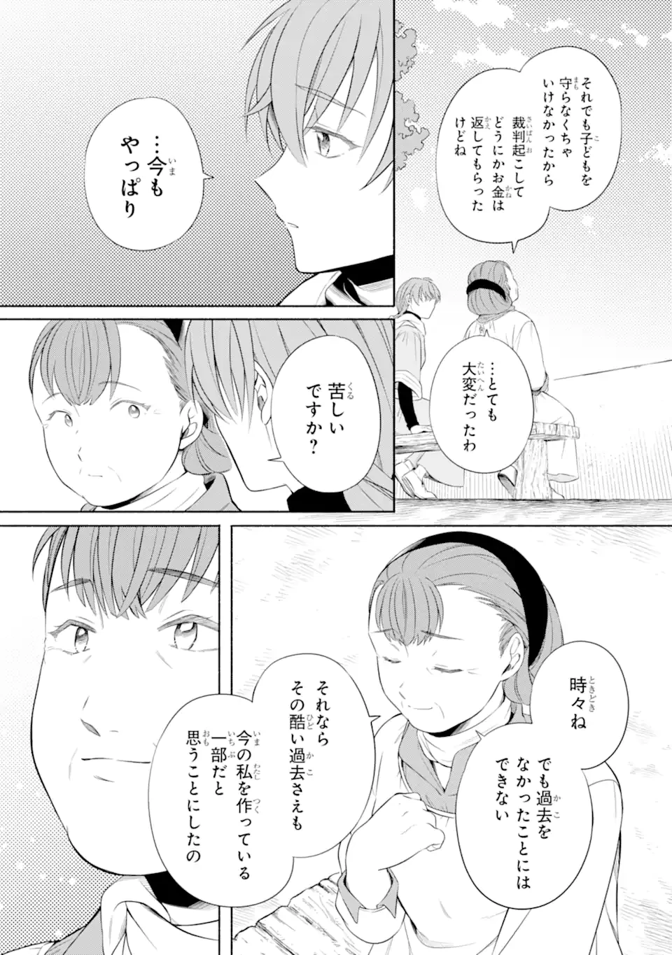 砂漠の国の雨降らし姫～前世で処刑された魔法使いは農家の娘になりました～ 第17.3話 - 4