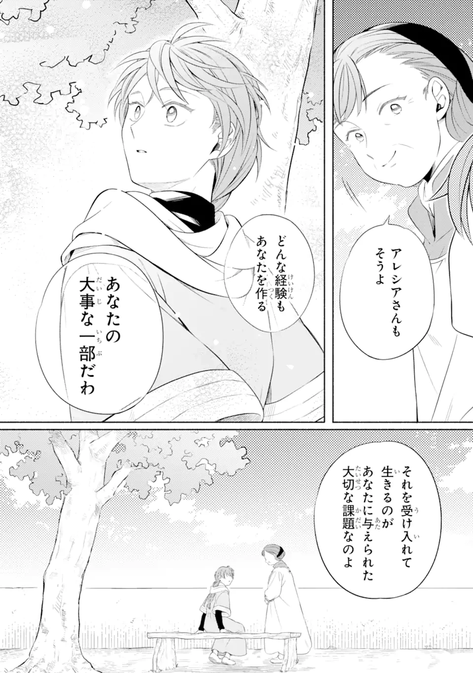 砂漠の国の雨降らし姫～前世で処刑された魔法使いは農家の娘になりました～ 第17.3話 - 5