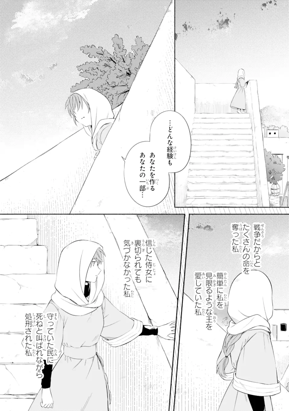 砂漠の国の雨降らし姫～前世で処刑された魔法使いは農家の娘になりました～ 第17.3話 - 6