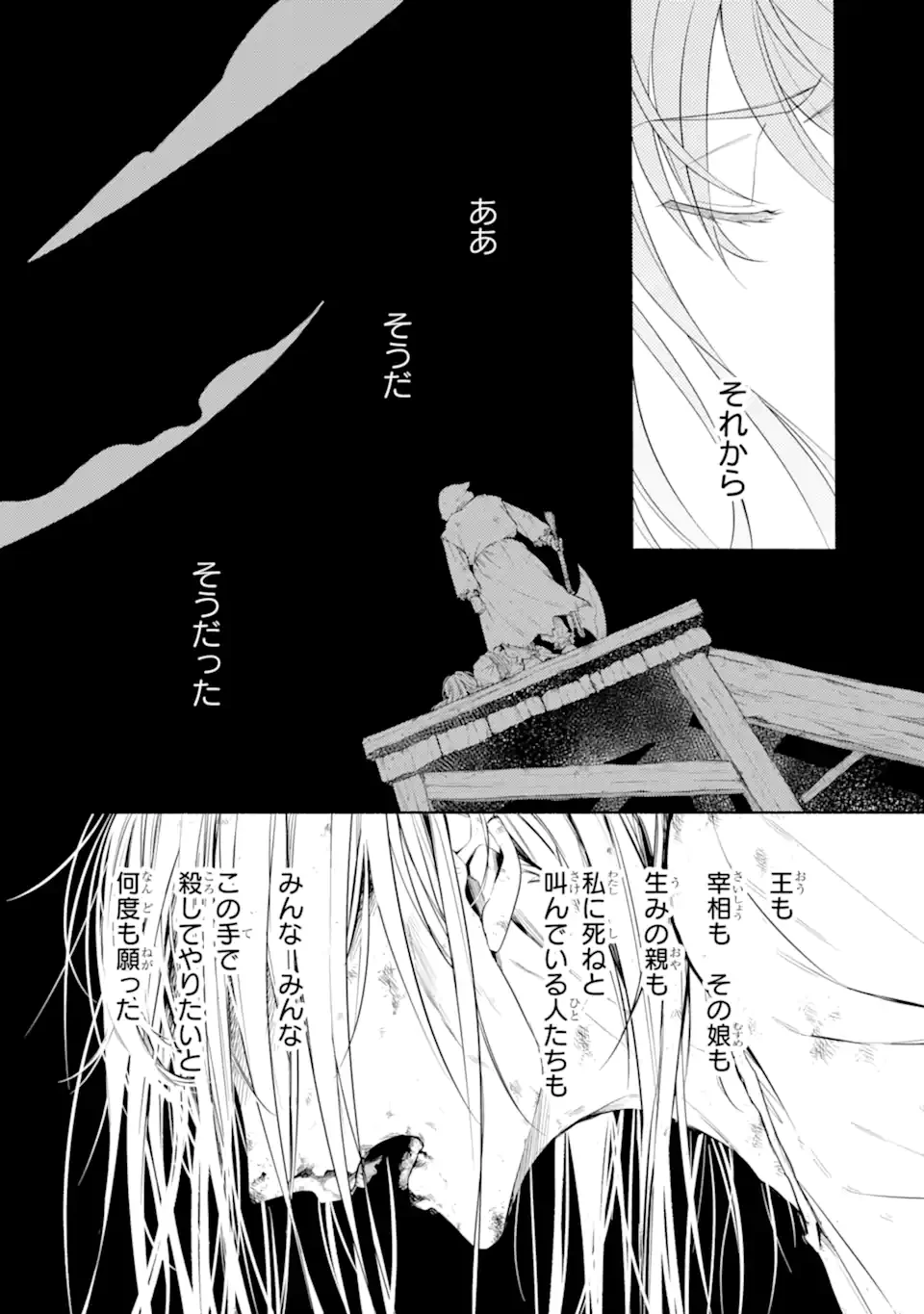 砂漠の国の雨降らし姫～前世で処刑された魔法使いは農家の娘になりました～ 第17.3話 - 7