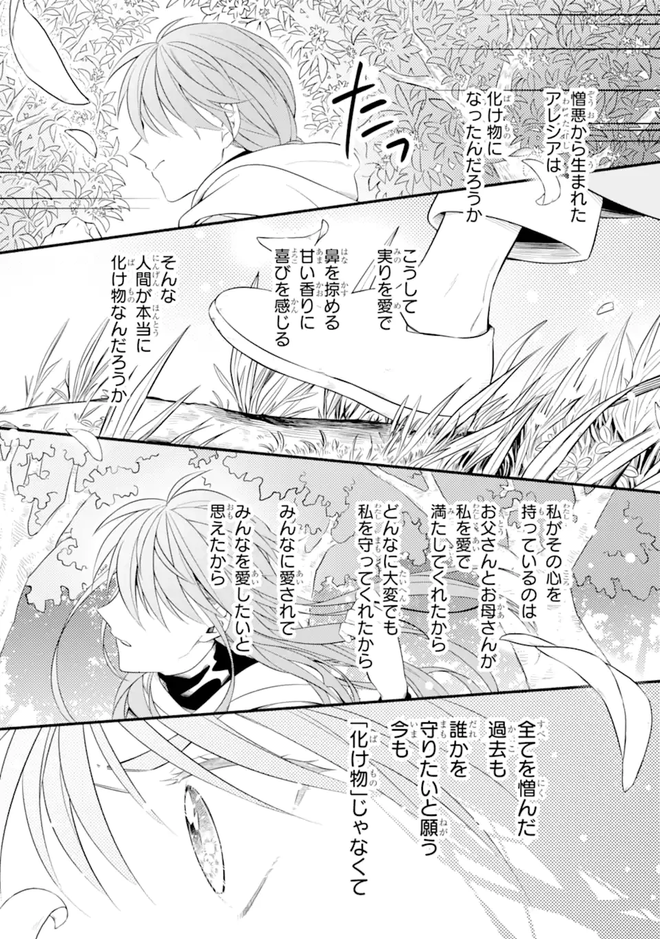 砂漠の国の雨降らし姫～前世で処刑された魔法使いは農家の娘になりました～ 第17.3話 - 10