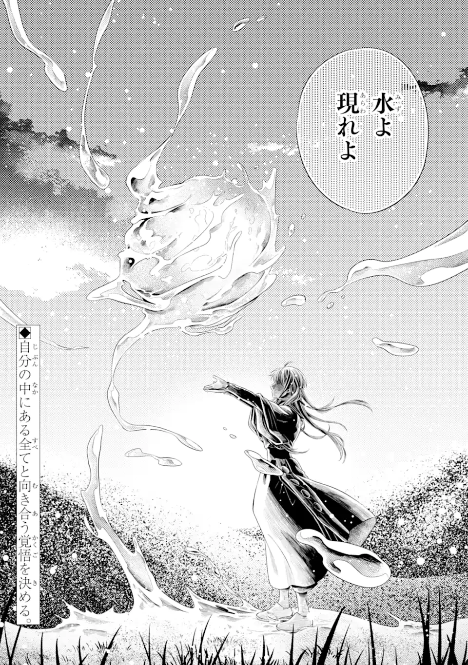砂漠の国の雨降らし姫～前世で処刑された魔法使いは農家の娘になりました～ 第17.3話 - 12