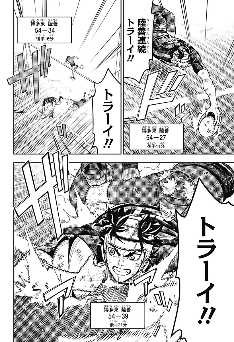 最強の詩 第63話 - 4