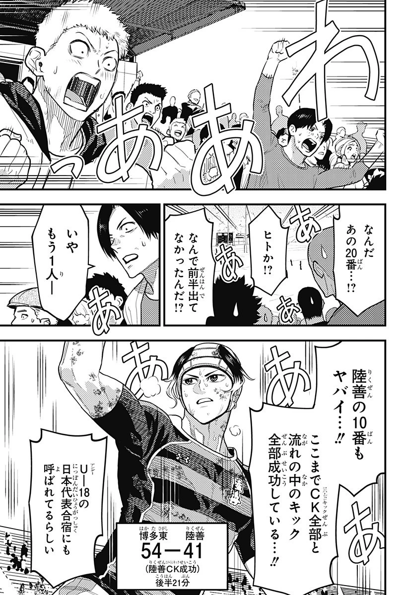 最強の詩 第63話 - 5